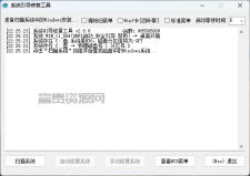 系统引导修复工具V2.8.8
