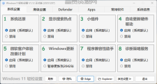 Windows11轻松设置 v1.12