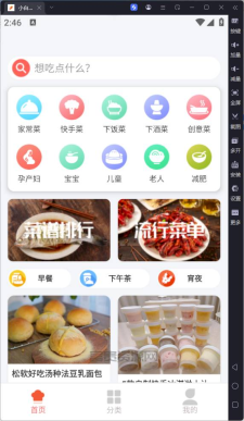 小白学做菜V3.1.5