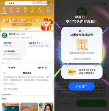 益禾堂领取6亓券0.9亓喝奶茶