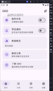 开屏广告跳过 GKD v1.12.0 beta 1