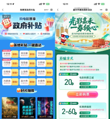 淘票票领各地补贴或购票立减