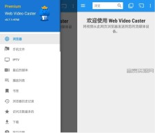 Web Video Cast 投屏映射v5.12.7高级版