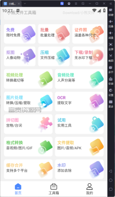 小熊文件工具箱v4.9.1.0纯净版