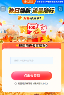 中国移动10月流量活动合集