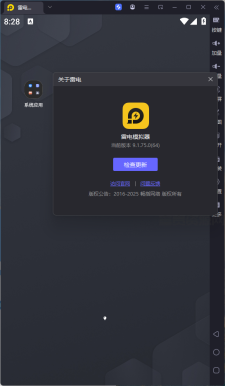 雷电模拟器 V9.1.75 绿色版