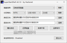 启动盘制作软件 SuperStartShell v6.1.0