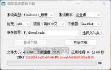 微软系统直链下载工具(一键下载原版系统) v1.3.4中文绿色版