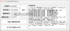 QQ飞车端游截图转图软件 搭配napcat机器人