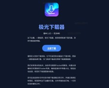极光下载器：免费好用的安卓磁力下载器，支持边下边播云点播！