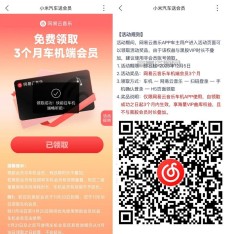 网易云音乐领车机端会员季卡