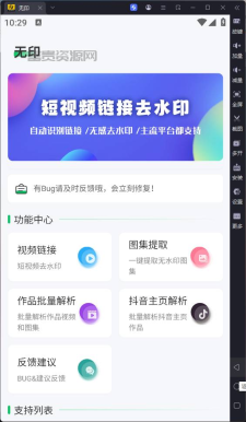 无印v2.0 视频解析去水印工具