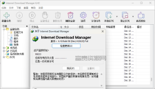 下载利器IDM v6.42.58绿色版