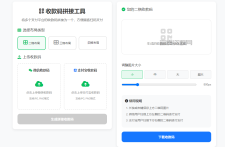 ZFB与WX收款码拼接工具合三合一源码