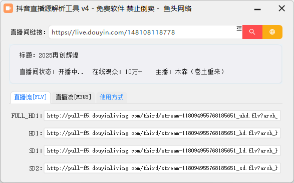 抖音直播源实时解析工具 V4版更新修复