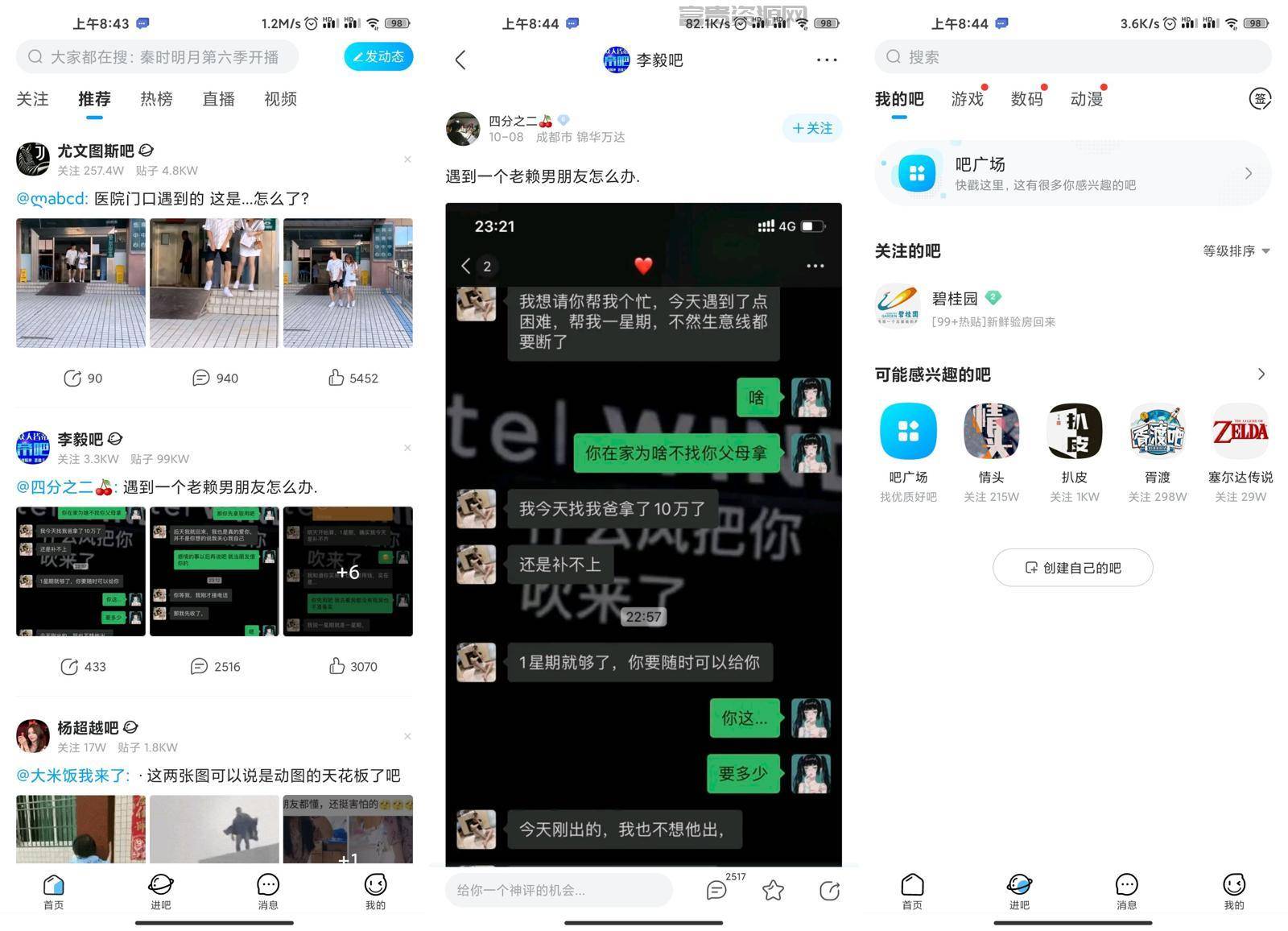 百度贴吧v12.91.1.0绿化版