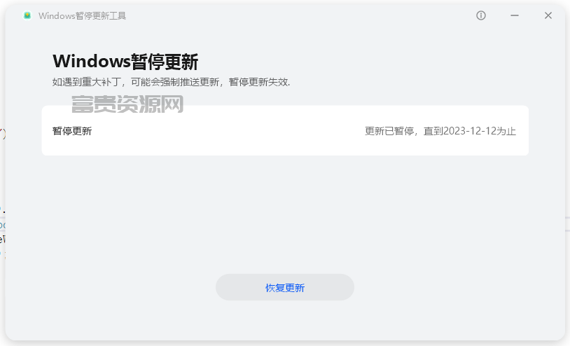 Windows暂停部分更新工具V1.0.0.5