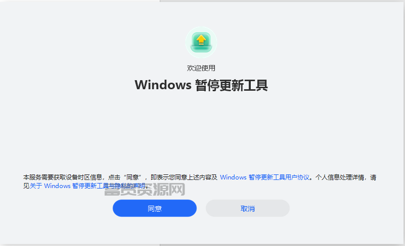 Windows暂停部分更新工具V1.0.0.5