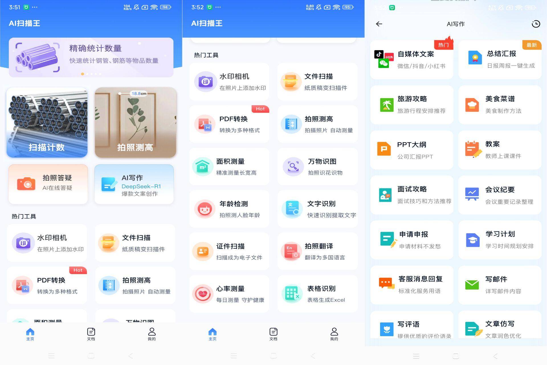AI扫描王提高办公效率方便文档处理