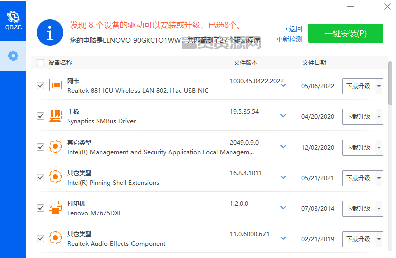 驱动总裁v2.20.0.3免扫码登录绿色单文件&网卡版