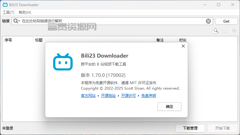 B站视频下载器Bili23-Downloader v1.70.0绿色版
