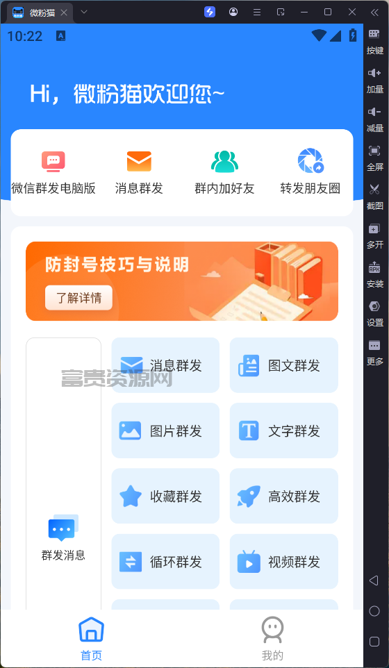 微粉猫v2.3.5 微商营销工具