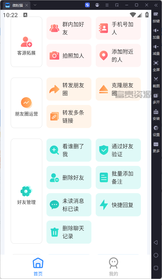 微粉猫v2.3.5 微商营销工具