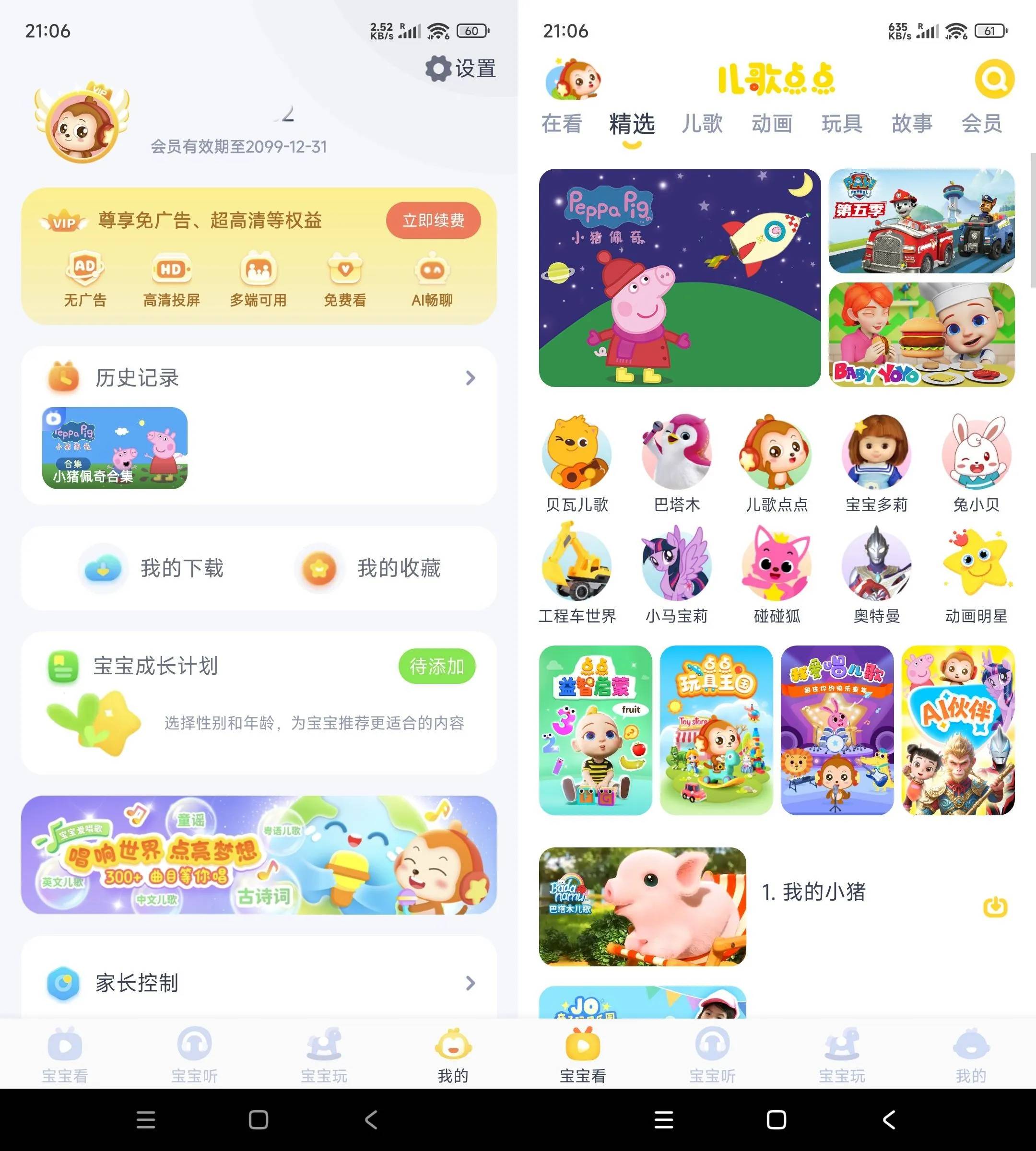 儿歌点点 v4.7.2高级版