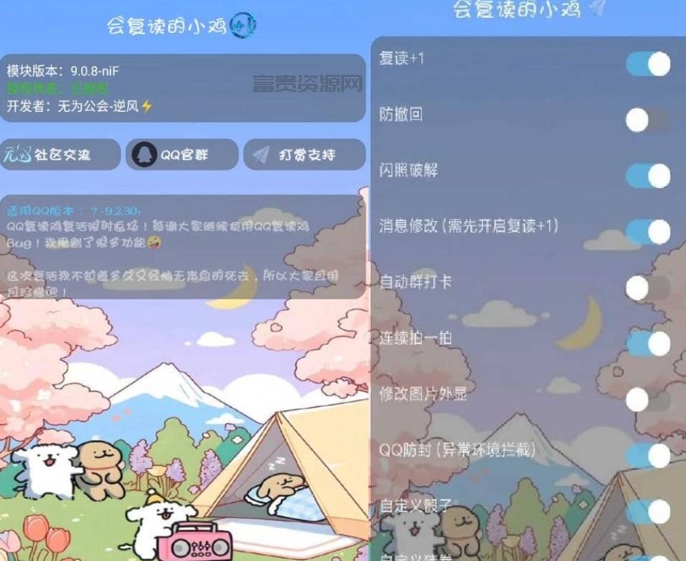 QQ复读鸡_v9.0.9-niF复活版 --支持新版QQ