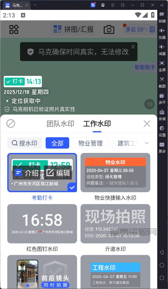 马克水印相机V14.3.8-纯净版