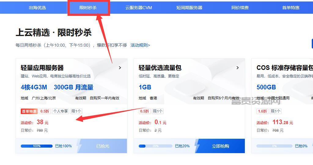 抢腾讯云新人38服务器的辅助工具