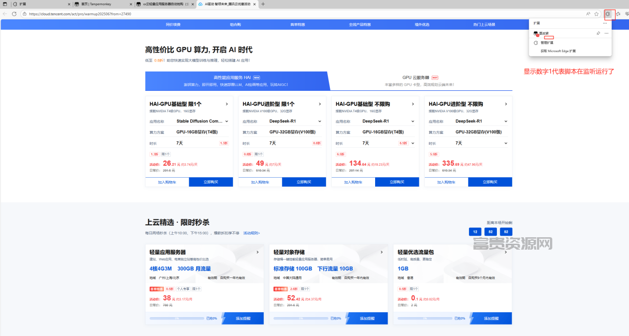 抢腾讯云新人38服务器的辅助工具