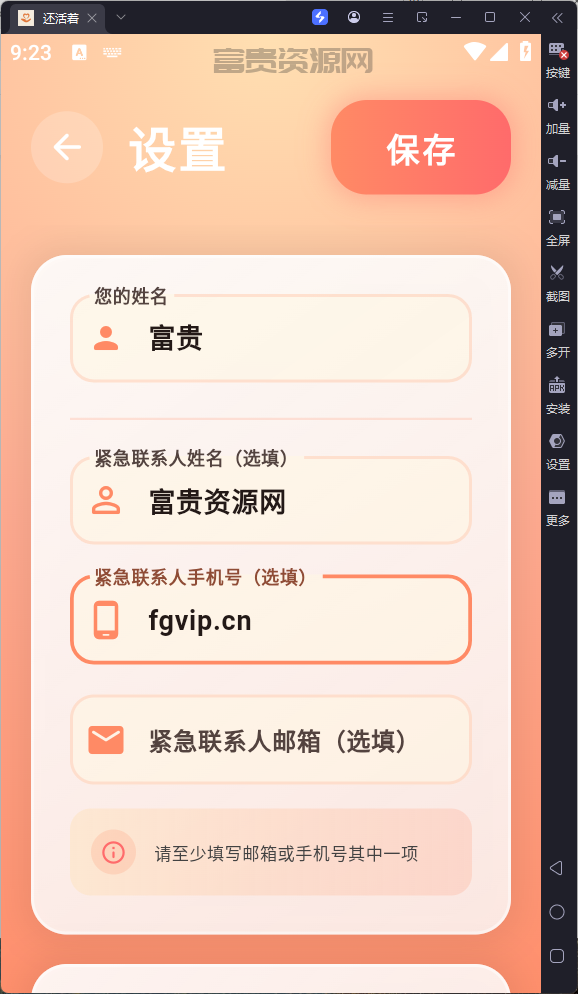 还活着APP v1.0.7