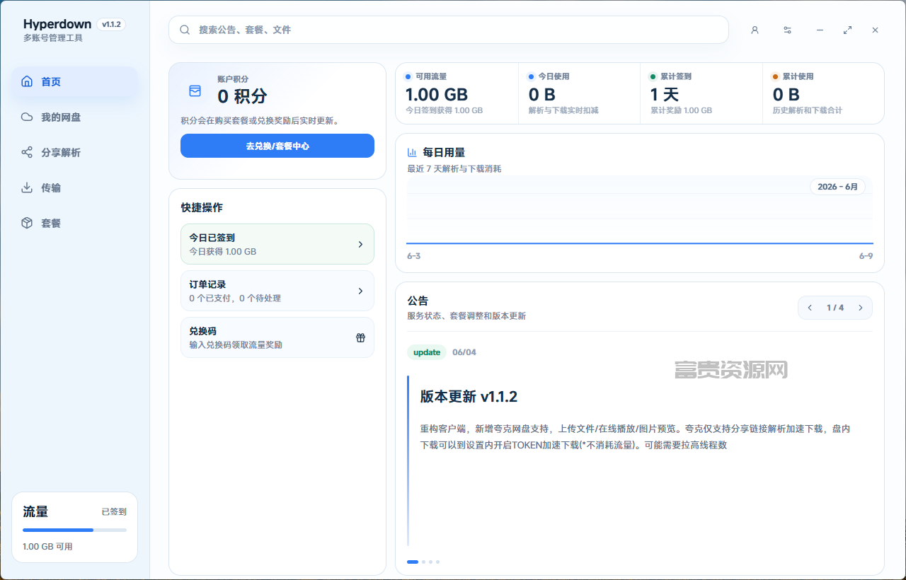 Hyperdown - 百度网盘不限速下载工具